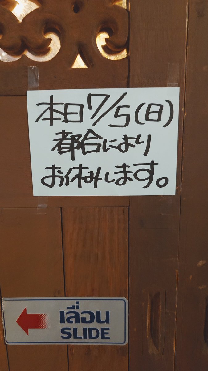 gecko323's tweet photo. 諸事情により https://t.co/qRlbTAYI3q