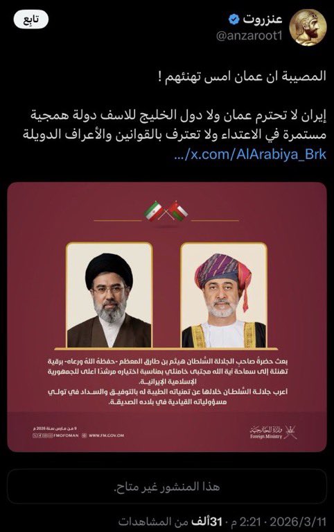 MBZ1y's tweet photo. تراه من يومين كان يسب في عمان 🇴🇲 عشانها ارسلت تهنئة حق ايران😂😂 https://t.co/UdxvBjgvOZ