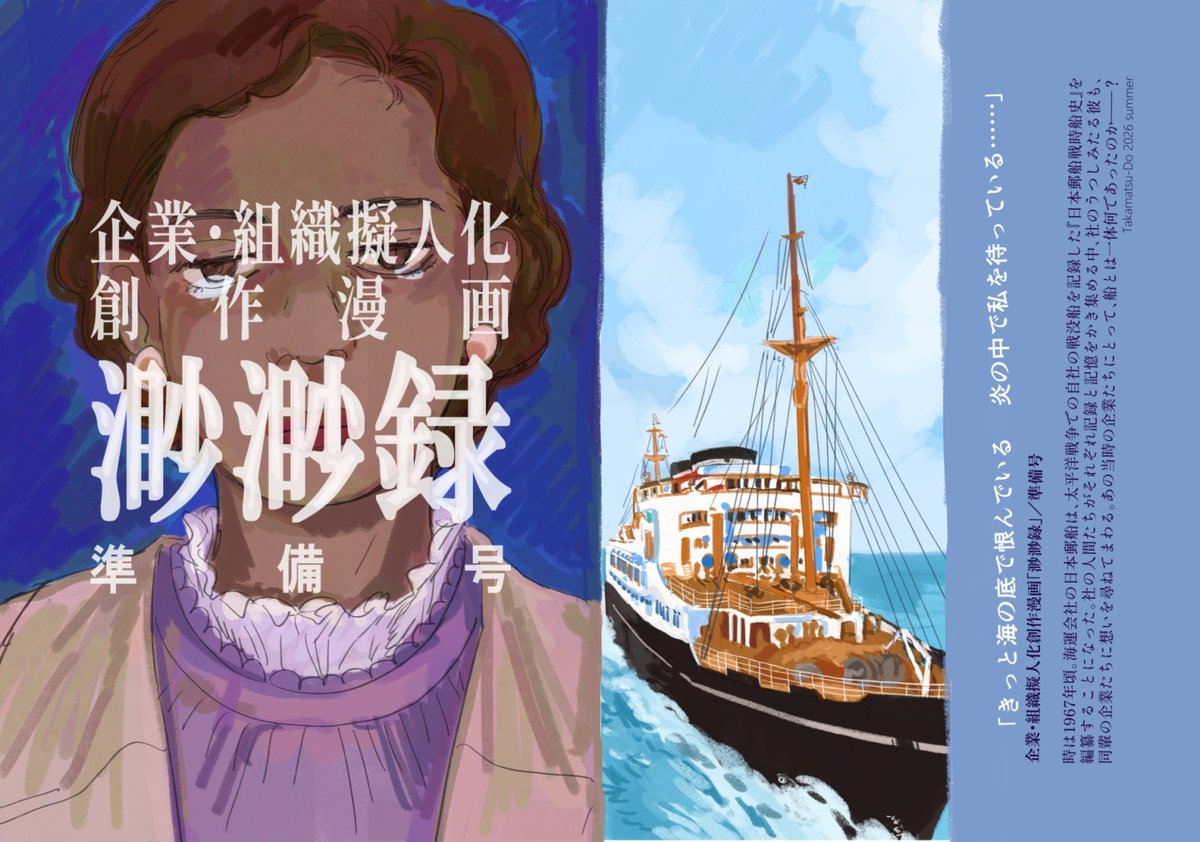 samishira's tweet photo. 8月のコミティア157では『「渺渺録」準備号』を頒布します https://t.co/0WRYInJjpF