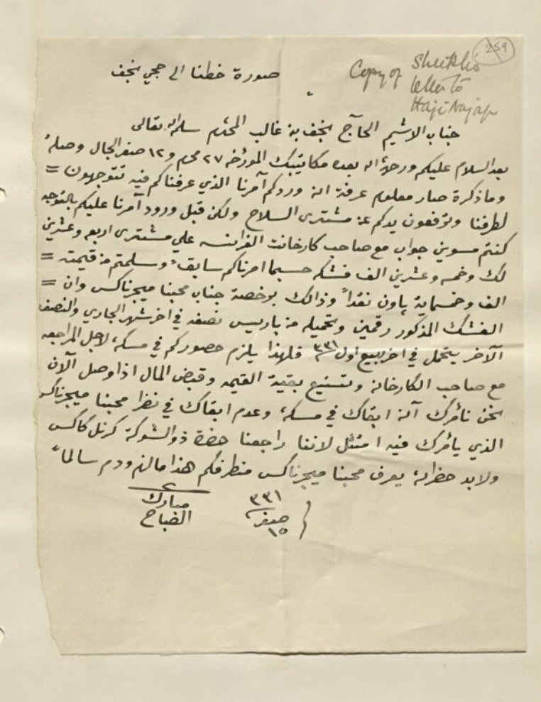 alghalebkw's tweet photo. ( رسالة أسد الجزيرة : الشيخ " مبارك الصباح " 
إلى تاجر السلاح : الحاج " نجف بن غالب "  ) 

حول طلبية ( ذخائر ) من ( باريس - فرنسا ) 

( 15 صفر 1331 هـ ) ~ [ 1913 م ] 

فيه مذكور طلبية الشيخ من الحاج نجف  : 

- ( 24 لَك فشك - طلقات - ) يعادل : ( 2 مليون و 400 ألف طلقة ) 

- إضافة لـ ( 25 ألف طلقة  ) 

- الطلبية يتم تحميلها من ( باريس ) على دفعتين

- تسليم مبلغ ( 1500 باوند ) كدفعة مقدمة 

- تنسيق البقاء في مسقط لتسلم الطلبية يوكَل إلى ( ميجر نا��س ) 

مصدر الوثيقة : 
- IOR/R/15/5/49

#الشيخ_مبارك_الصباح #نجف_بن_غالب #تجارة #السلاح #الكويت #مسقط #عمان #باريس #فرنسا