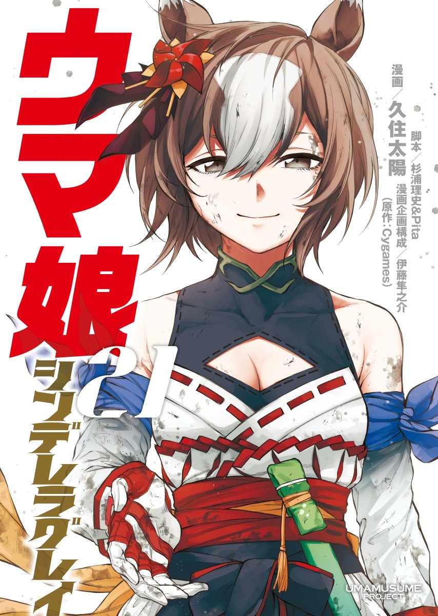 Delta60510's tweet photo. Yaeno Muteki drawing on the strengths of every rival who challenged Oguri before her to finally overtake her was such a fascinating moment. Also great volume cover of her.
#umamusume #manga #oguricap #yaenomuteki https://t.co/bdE1w4Qaz0