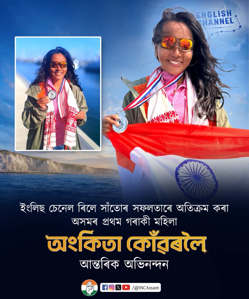 INCAssam's tweet photo. Heartiest congratulations to Ankita Konwar on becoming the first Assamese woman and the first woman from Northeast India to successfully cross the English Channel.

As part of a six-member international team, Ankita completed the iconic crossing from Dover, England, to Calais, France, in 13 hours and 5 minutes. 

Her remarkable achievement reflects courage, perseverance, and determination, and will inspire countless young athletes across the country to pursue their dreams.