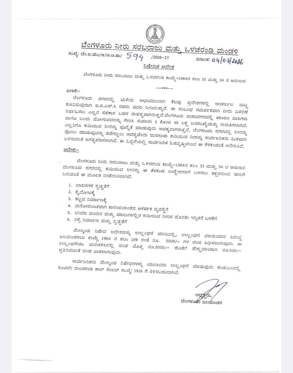 ChristinMP_'s tweet photo. Amid El Niño fears, Bengaluru water board mandates aerators by July 31; prohibits drinking water for pools & non-essential use

BWSSB said violators will face a fine of Rs 5,000, with repeat offences attracting an additional penalty of Rs 500 per day. The Board may also reduce water supply by up to 50 percent, while swimming pool violations could invite police action.

@chairmanbwssb

https://t.co/4gHk9gHTuU