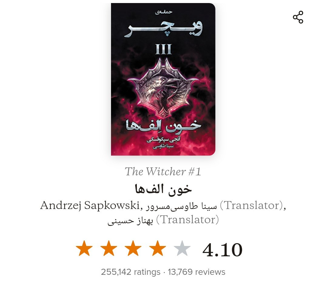 caughtbythtides's tweet photo. #EnReadsFantasy
طعم سرد انتقام 7/10
شمشیر سرنوشت 4/10
خون الف‌ها 3.5/10
The Six Deaths of the Saint 7.5/10 https://t.co/fOe8RKWzZK