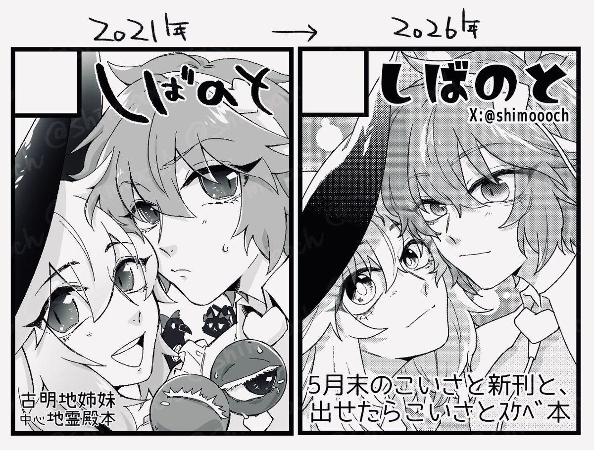 shimoooch's tweet photo. 私の成長録的な感じで2021年の初参加の時のサクカを今で描いてみた💪上手くなっ……たか？な？？ https://t.co/Z0rNNrDyaB