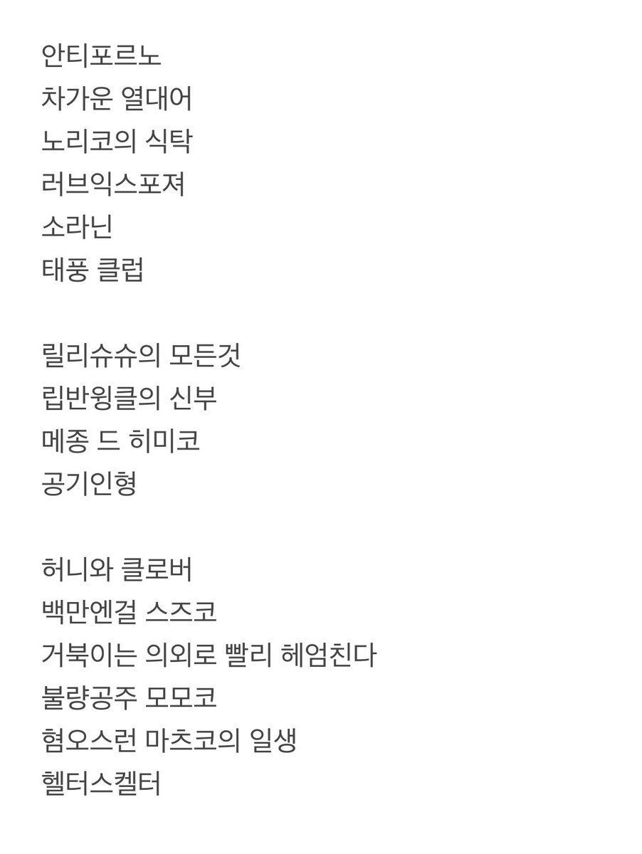 saeng1n's tweet photo. 영화를 열심히 보려고 유명한 일본영화들 추려봄
추천해주세요 https://t.co/hF4HARShaH