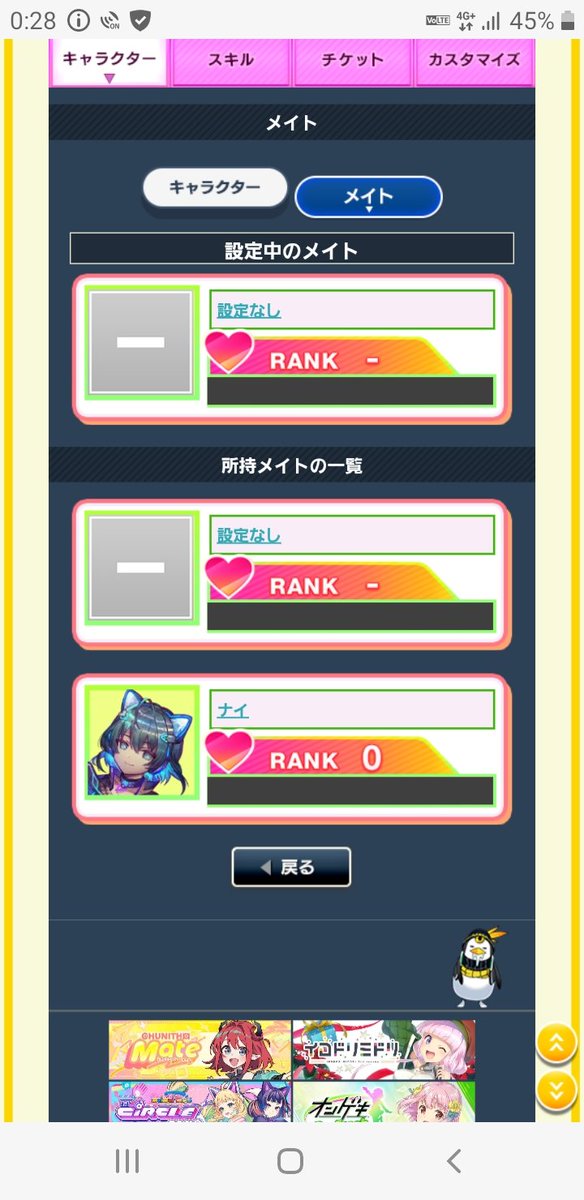 Q.メイトを設定するとふつうのキャラクターはランクは上がらなくなるの