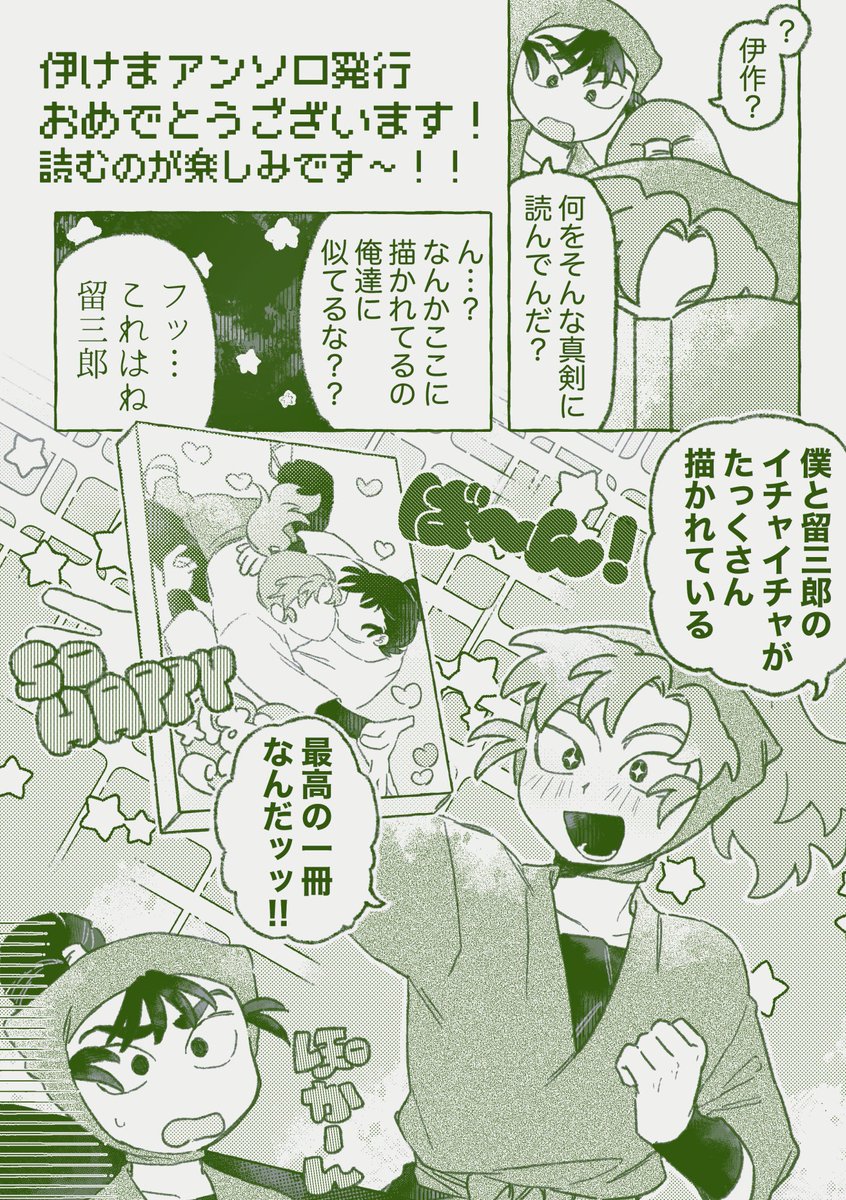 seagull_kamo's tweet photo. イベント当日の宣伝ポストで失礼致します！伊けまアンソロジー本日発行されます！めでたいです㊗️ 素敵なノベルティもあるみたいです！現地行かれる方楽しんで下さい🙇💚 https://t.co/3Mx6cwySto