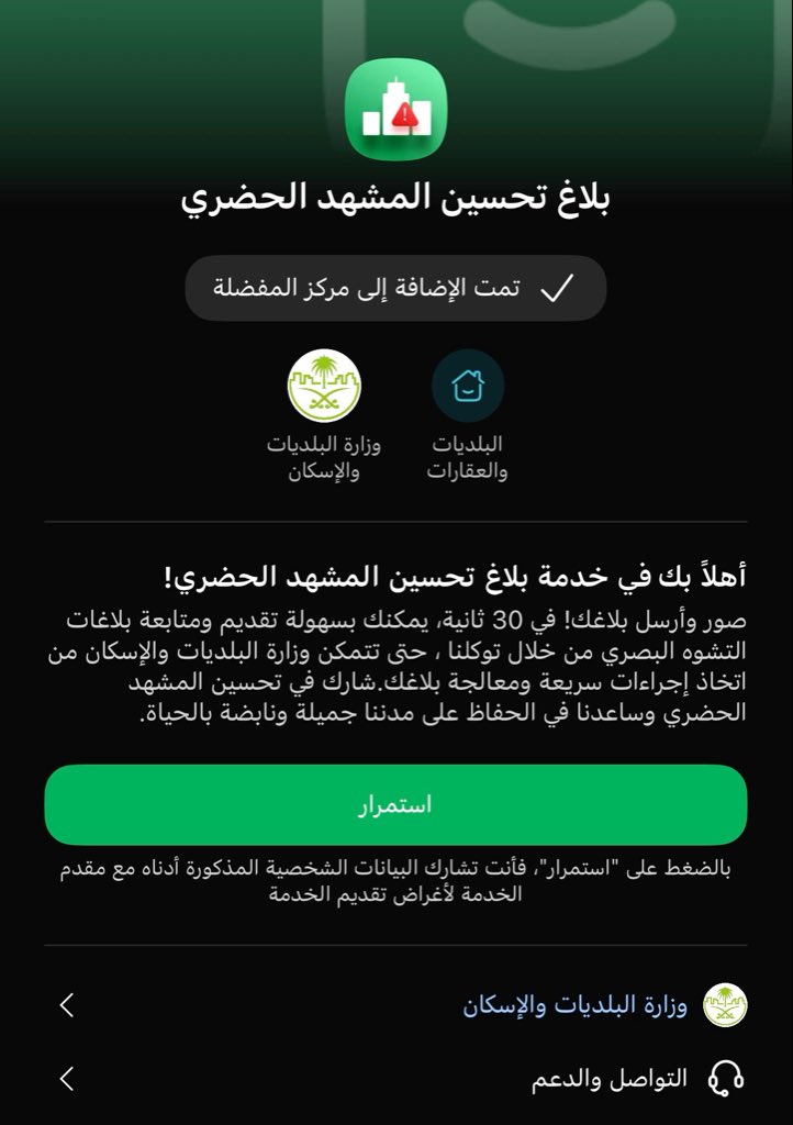 EBRAHM777's tweet photo. هذه الخدمة موجودة في تطبيق توكلنا منذ فترة، وكل ما عليك هو تصوير الملاحظة وإرسالها عبر التطبيق، وستتولى الجهة المختصة اتخاذ اللازم بكل سهولة؛

كل الشكر والتقدير للقائمين على هذه الخدمة المميزة، فهي تُسهل على الجميع الإبلاغ عن الملاحظات وتسهم في تحسين جودة الخدمات 
جهود تستحق الإشادة ونسأل الله لكم 
دوام التوفيق والنجاح؛🌷