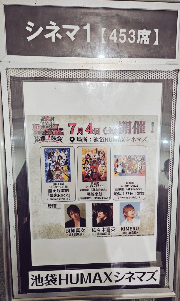 touji03's tweet photo. #超歌劇応援上映会
通しで行ってた！！！！！！楽しかった～！！！！！！！皆様にまた会えてしあわせでしたお帰りなさいありがとうございました😭🫶✨️✨️✨️雷舞待ってます！！！！！！烈Rock！！！！！！！！ https://t.co/UwgAHxc5xw
