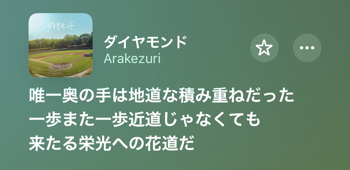 shumma_bot's tweet photo. Arakezuriの奥の手は、地道な積み重ねだけやった
粗削りな人生でも磨けばいつかダイヤモンド。

渾身の自信作、リリースされました https://t.co/YQVZSc61z6
