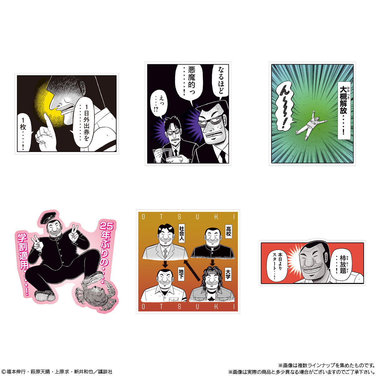 明日発売｜ 【カイジ】ステッカー食玩「1日外出録ハンチョウ