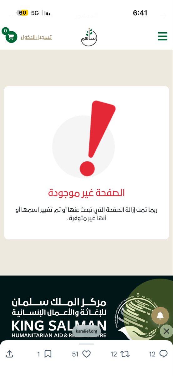 FFAA142222's tweet photo. @Fahdafahadk سمو الاميرة الصفحة تظهر كذا علمينا لاهنتي الطريقة للتبرع https://t.co/0ft6HVkThR