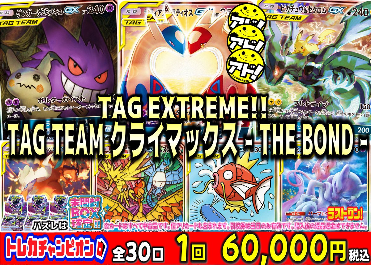 ✨＃ポケカ✨ 7⃣/6⃣ AM1⃣0⃣時から販売開始❣ TAG EXTREME!!! TAG