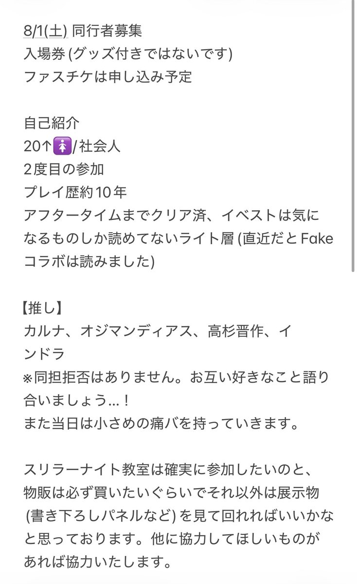 nene__goods's tweet photo. FGOフェス 同行者募集

8/1(土)
通常入場券持ち
画像2枚お読みの上お声かけください。
ファスチケ当落結果次第で集合時間等はDMにてご相談させてください。 https://t.co/mdYgLof9pn