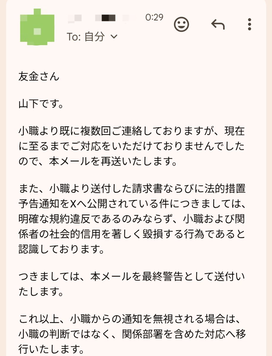 TOMOKIN_Voice's tweet photo. 一人称が「小職」の人から逃げろは適確かもしれない。
結構悪質なテレビ出演依頼が来て、無視し続けてたら「番組に来なかったからキャンセル料払え」と言われ、さらに無視してたら請求書と法的措置予告が送られてきて、それも無視したら「これ以上、小職のことを無視したらヤバいぞ」って更なる圧力をかけてきた。。