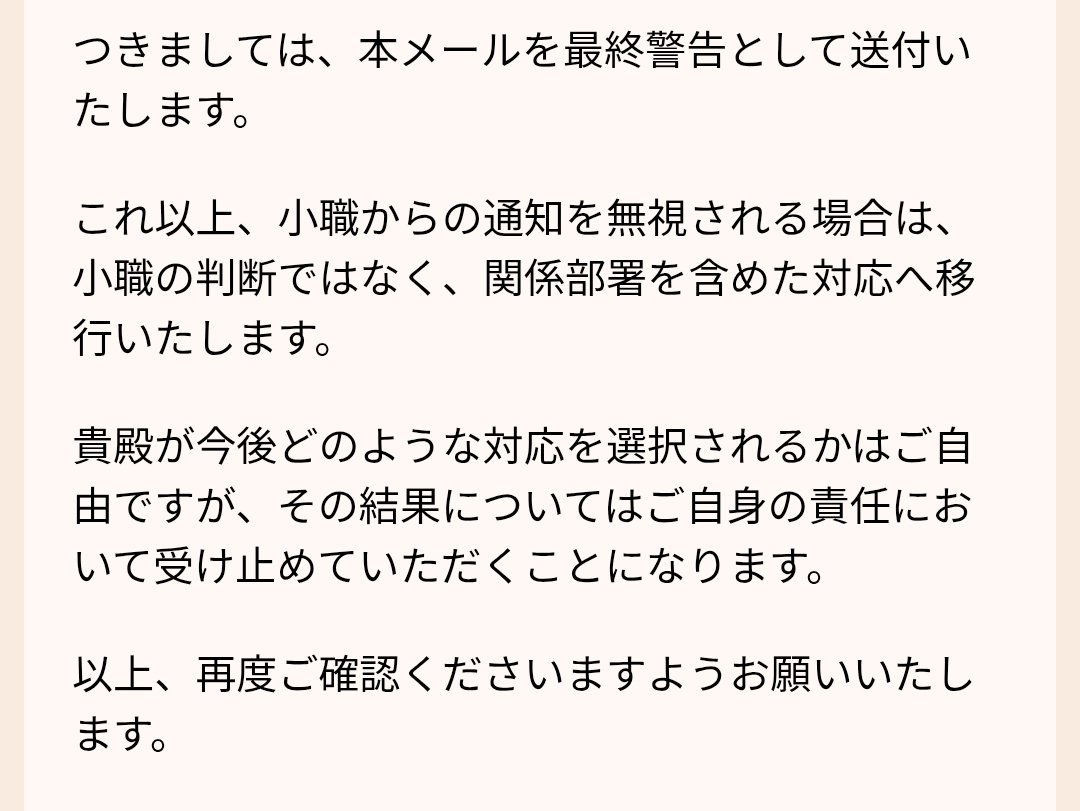 TOMOKIN_Voice's tweet photo. 一人称が「小職」の人から逃げろは適確かもしれない。
結構悪質なテレビ出演依頼が来て、無視し続けてたら「番組に来なかったからキャンセル料払え」と言われ、さらに無視してたら請求書と法的措置予告が送られてきて、それも無視したら「これ以上、小職のことを無視したらヤバいぞ」って更なる圧力をかけてきた。。