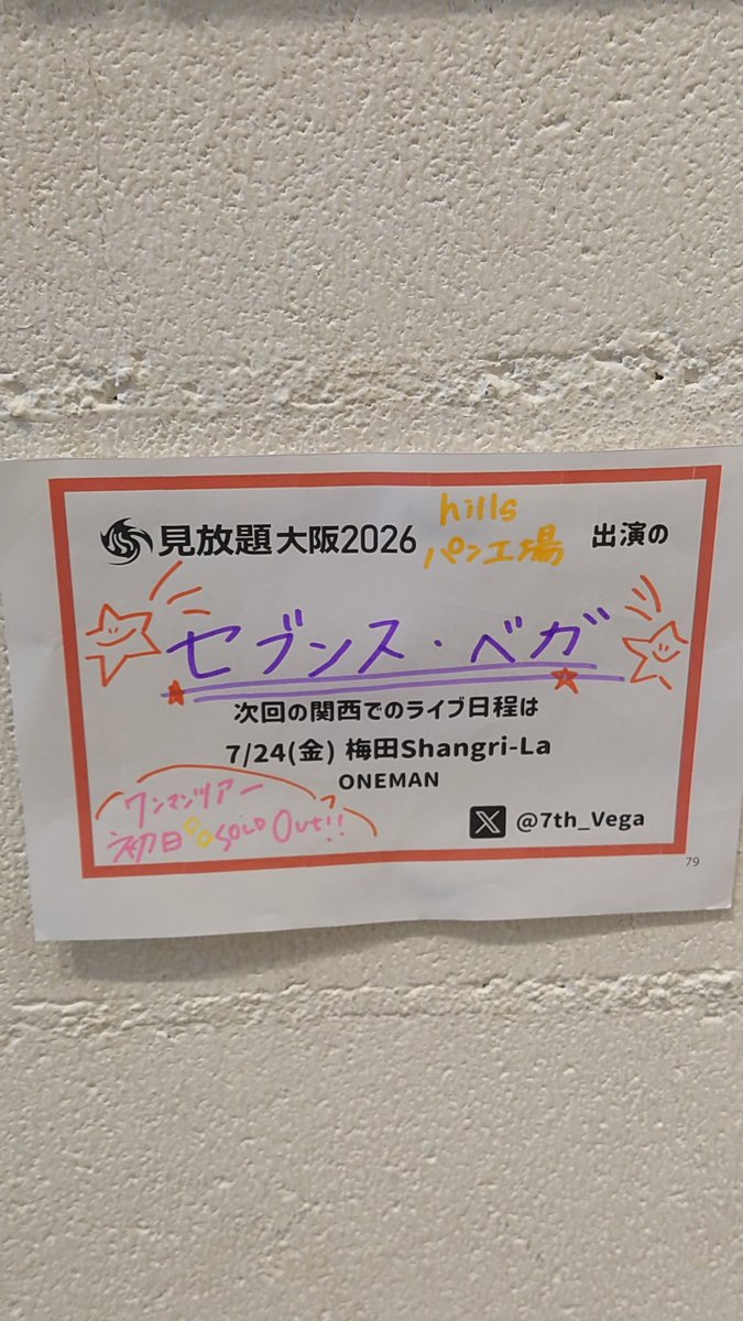 ken48466561's tweet photo. 今日もセブンス・ベガのライブ楽しかった！！
セトリがらっと変わってた！
東ラブ始まりイントロからアガった！！
SUPPER久しぶりに聴けた！
Aメロのベードラ好き
まほとけの魔法をかけちゃいます恒例になってて嬉しい
ぱんけで締めるのも良き！
今日は土曜日でらきはぴだった楽しかった！ https://t.co/BFC0TAyzLx