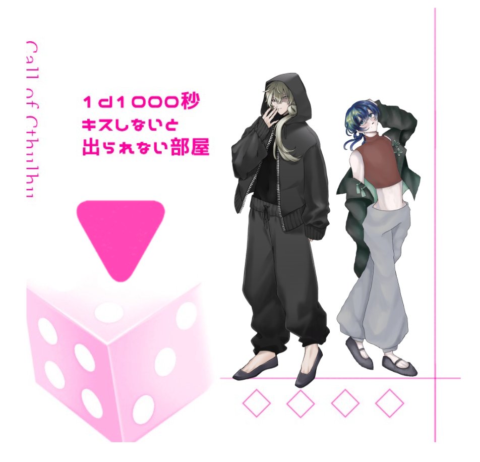 b_cu039's tweet photo. ❑　CoC「 1d1000秒キスしないと出られない部屋 」

　作　めんだこ商店 様

　PL　ややもも／白山羊
　PL　SHI　　／白狼

❑《 END「426秒キスした」》 https://t.co/jRBQ9WsixZ