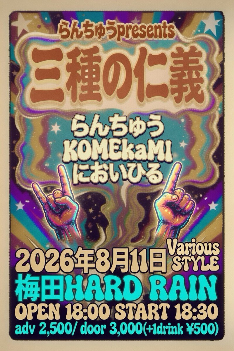 siva_ranchu's tweet photo. live!!!

らんちゅう
07/12 sun 尼崎 tora
08/07 fri 西成 CLUB WATER 2nd floor ←アコースティック
08/11 tue 梅田 HARD RAIN ←らんちゅう企画『三種の仁義』 

 siva
07/17 fri 高槻 Nashville West
07/25 sat 梅田 HARD RAIN
08/20 thu 野田 MagaYura
09/11 fri 高槻 Nashville West ←単独ライブ https://t.co/3BvJyDyec0