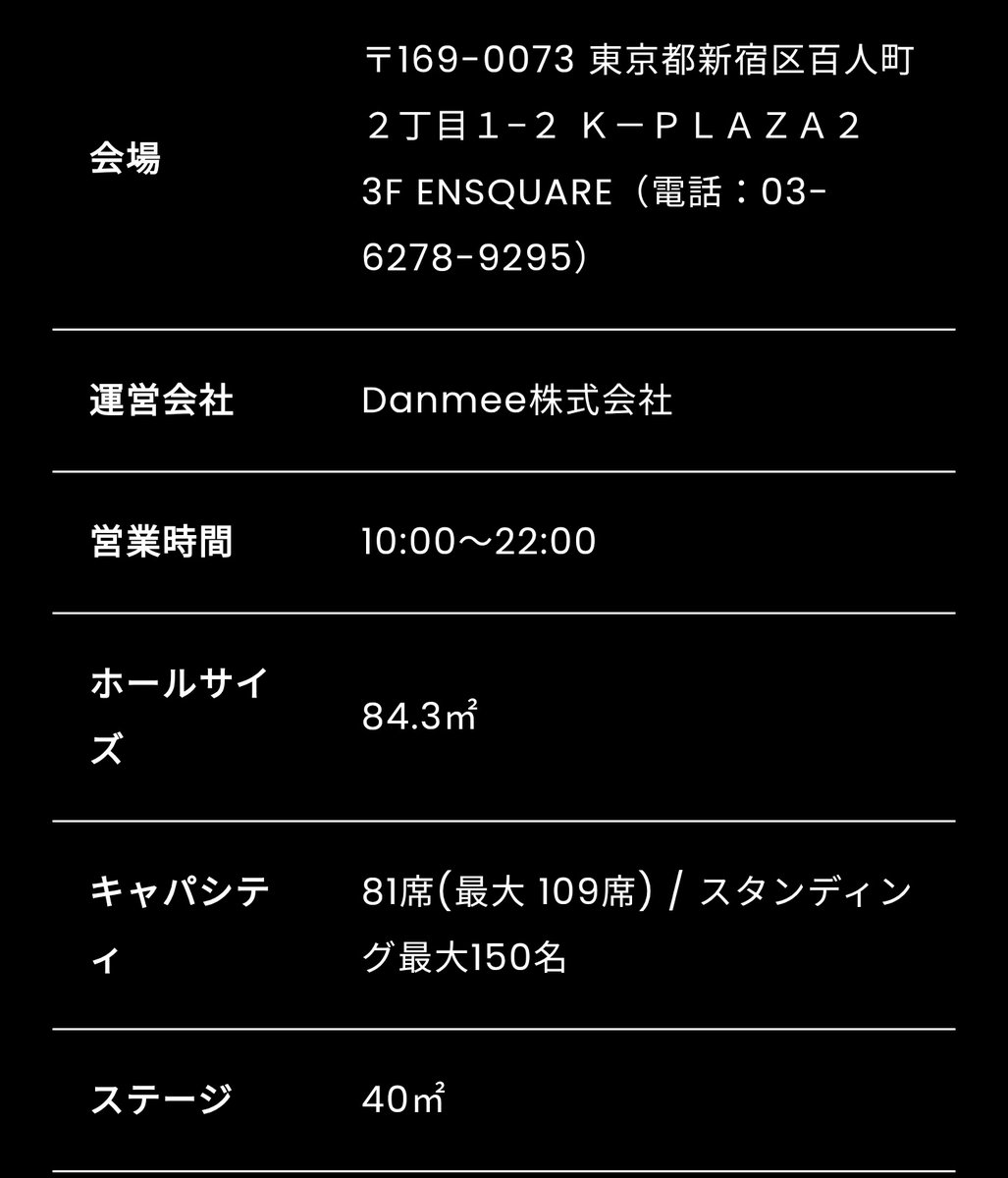 alltrees_'s tweet photo. ENSQUARE、この間ジャスビで行ったjstage oよりキャパは小さいけどステージは広そう。写真のj stage oはステージ28㎡だったけど、ENSQUAREは40㎡らしい。だからよかったねとはならないけど少し安心。 https://t.co/S5287k04VX
