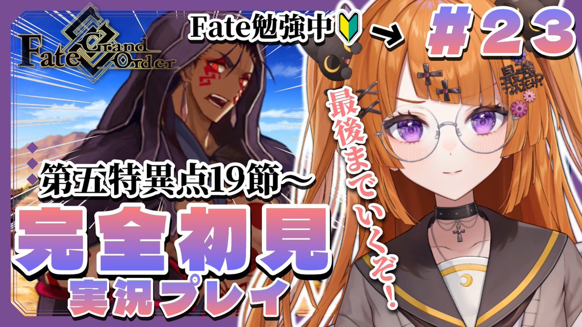osoto_yada's tweet photo. ----------♡----------
 07月06日 20:00 𝐬𝐭𝐚𝐫𝐭
----------♡----------

FGO実況だああああああ！！！！

第五特異点ラストスパート‼️
なんとかこの物語の末を見届け、次の特異点へと向かっていきたい……‼️‼️

さあラーマくん、巌窟王(？)、ここが正念場だぞ！！！ https://t.co/jYSUBeziF2