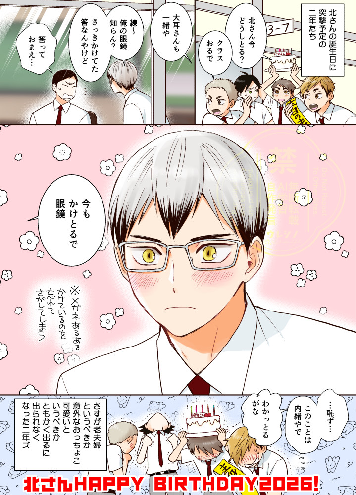 ureniji's tweet photo. 北さんお誕生日おめでとうございます！！！
眼鏡北さんも登場してくれて性癖…
勉強のときはかけてたりするかな🥰🎊🎂✨
#北信介誕生祭2026
#北信介生誕祭2026 https://t.co/9U5lkRnYpv