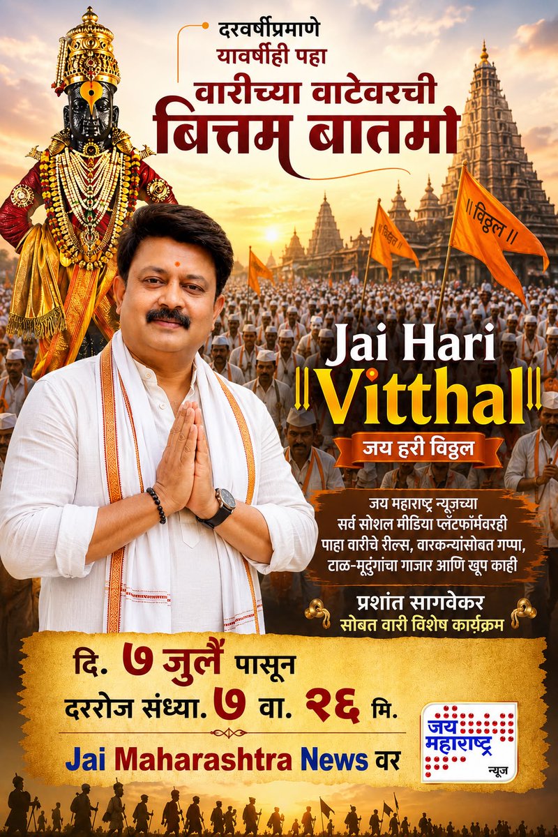 jaimaharashtran's tweet photo. Jai Hari Vitthal | पाहा 'जय हरी विठ्ठल' दिनांक 7 जुलैपासून फक्त 'जय महाराष्ट्र'वर | Exclusive Palkhi Coverage

#jaiharivitthal #vithhal #vitthalpalkhi #exclusivecoverage #marathinews #jaimaharashtranews

LIVE TV: https://t.co/7jgEE3cR3f https://t.co/3cZqxw4OVh