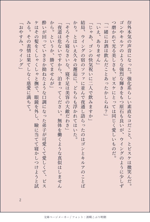 x11_mond's tweet photo. H×H/ウイング→ビスケ/ウイビス未満
習作。ビスケが最推しなので書いてみた。継承戦編でも出番があり嬉しい。
全巻単行本を持っていても無料配信されていたら折角だしと読んでしまう。 https://t.co/RCP2s6H0e0