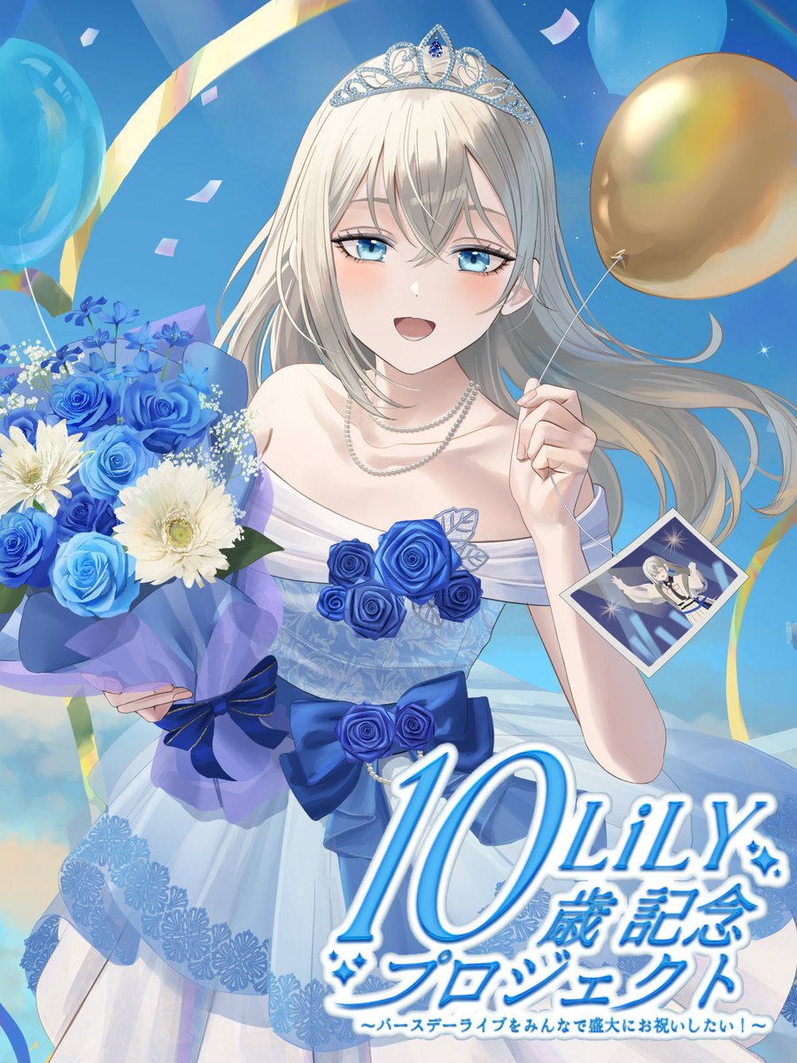 lily_singmusic's tweet photo. ⠀⠀ ⠀🦋クラウドファンディング開始🦋

LiLY10歳記念プロジェクト
〜バースデーライブをみんなで盛大にお祝いしたい！〜

クラウドファンディングがスタートしました💥

早速ご支援や一緒にカウントダウンしてくれたみんなありがとう‼️

目標金額達成でバースデーライブの実現はもちろん、
ストレッチゴールで生バンド演奏・オンライン配信・Blu-ray化など、
まだまだ叶えたい夢があります。

#LiLY10歳バースデーライブ の投稿でこのクラウドファンディングの存在を広げてもらえると嬉しいです！

ぜひ応援・ご支援よろしくお願いします！

▼プロジェクトページ
https://t.co/QkF5D82cy9