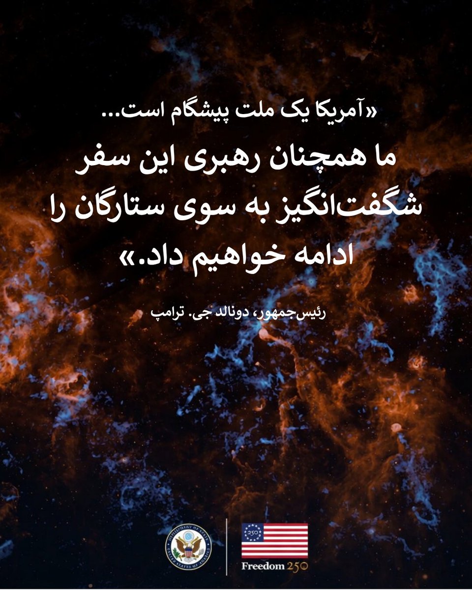 USABehFarsi's tweet photo. کنجکاوی بی‌پایان و روحیه پیشگامی، بخش‌های بنیادین هویت آمریکا هستند. از مسیرهای سخت و ناهموار مرزهای اولیه کشور تا پهنه بی‌کران کیهان، این سفر همچنان ادامه دارد. 🇺🇸🌌 https://t.co/34AtTPgDGE