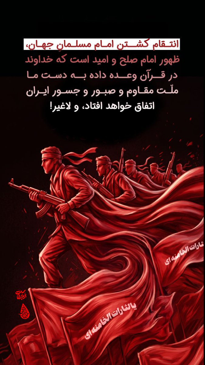 mitranaderi1's tweet photo. رهبر عزيزم تا اخرين قطره ى خونمان راهت را ادامه مى دهيم
و خونخواهى مى كنيم#
#رهبر_شهیدم
#WeMustRise https://t.co/E0PbwU7x5Y