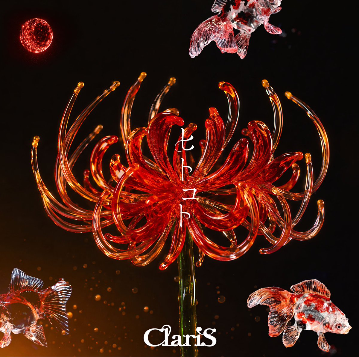 ClariS_Staff's tweet photo. ˗ˏˋ Release Info ˎˊ˗

TVアニメ『#鬼の花嫁』
OPテーマ「ヒトコト」

先行配信スタート🍁𓂃𓈒 𓂂𓏸
ぜひ沢山聴いてください！

「#ヒトコト」
作詞・作曲・編曲：鈴木裕明

▼配信
https://t.co/CzAdlwmaw3

#ClariS #クラリス
@onihana_anime https://t.co/2R9eEH8yX3
