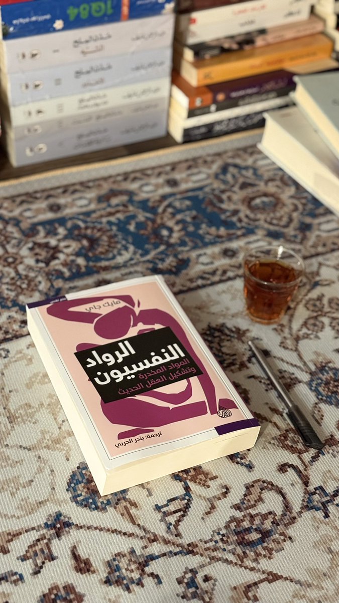 9ak9's tweet photo. بدأت به ولم أستطع التوقف إلا عند الصفحة 94. يتحدّث عن الاكتشافات الأولى للمواد المخدّرة، واستعمالاتها، وتأثيراتها العقلية والنفسيّة في الإنسان، واعترافات العلماء والأدباء الذين خاضوا تجاربهم الشخصية مع هذه المواد، وأوصافهم الدقيقة لما شعروا به، وإسهامات تلك التجارب في علم النفس. https://t.co/oVrR2DbpGY