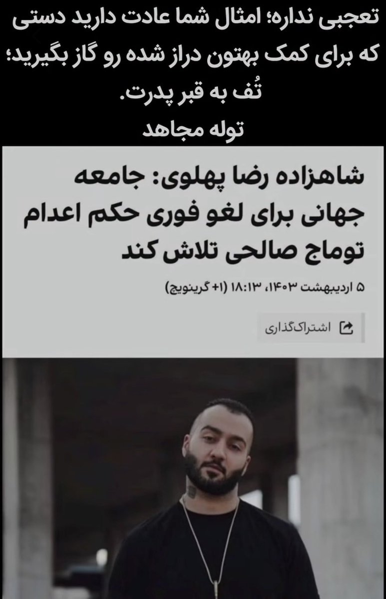 Hgiqc's tweet photo. @Zahraameli12 اره الان اومده بیرون برای آخوندا کار میزهرا عاملی شما شخصی هستید که ادعا ززآ دارید چرا درمورد یاسمن که هیچ آسیبی به کسی نزده دهنتونو بستید اما از امثال زن شمخانی دفاع کردید https://t.co/JXYl2nnpxR
