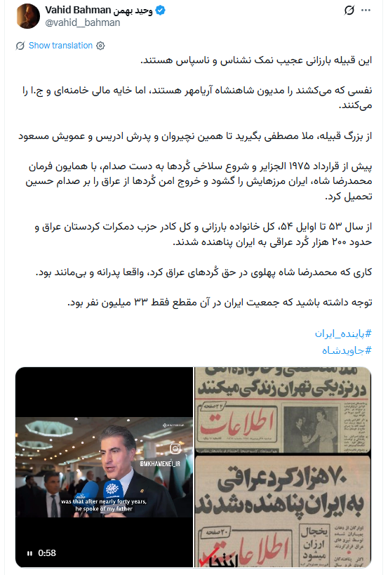 Smkokurd's tweet photo. ١. دشمنی کە فرقە پهلوی با کردها دارد مرزی نمیشناسد! بارزانی رهبر یک حکومت است با روابطش با تهران، حالا من خوشم بیاد یا نیاد کە رفتە تهران (کە قطعا خوشم نمیاد!) . مثل اینکە بە ترکیە حملە کنید بگید چرا رفتید با رژیم رفت و آمد دارید.  حالا اون جمعیتی از کردها کە بە خاطر خیانت پهلوی https://t.co/iz5LdHeBu1