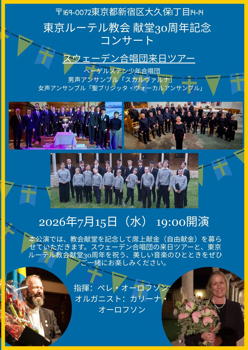 PeaceHarmony303's tweet photo. なんと今週、スウェーデンから３つの合唱団が来日し福岡の久留米と東京でコンサートを行うそうです🎉ファン友さん、情報ありがとう🙏
合唱団の１つはヘーゲルステン少年合唱団。おそらく２公演だけの貴重な機会なので、行ける方はぜひ🎶
★久留米はチケット予約が必要です↓
https://t.co/KXh9b1oaC2 https://t.co/fPxvyDid1Y