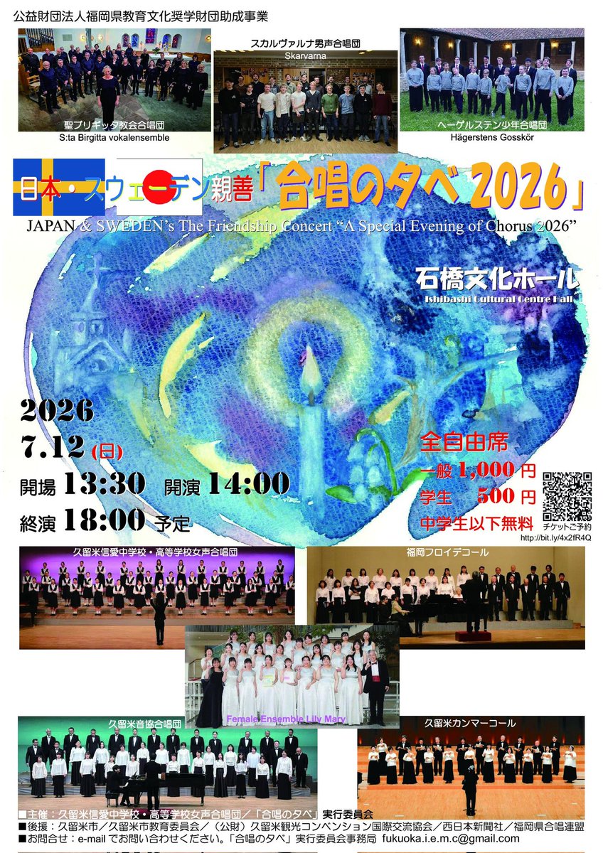 PeaceHarmony303's tweet photo. なんと今週、スウェーデンから３つの合唱団が来日し福岡の久留米と東京でコンサートを行うそうです🎉ファン友さん、情報ありがとう🙏
合唱団の１つはヘーゲルステン少年合唱団。おそらく２公演だけの貴重な機会なので、行ける方はぜひ🎶
★久留米はチケット予約が必要です↓
https://t.co/KXh9b1oaC2 https://t.co/fPxvyDid1Y