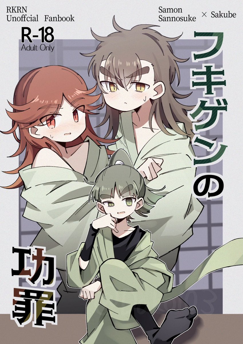 Dako103's tweet photo. 迷子富新刊(R18)のサンプルです！
不機嫌なｻﾓの話です

#迷子富星願_頒布物 https://t.co/uC9UMS3W0d