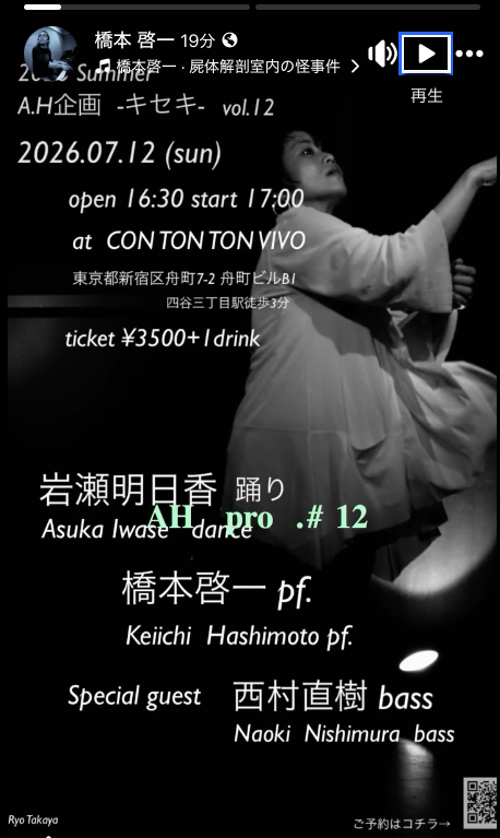 keyhash's tweet photo. 12/July/2026 Sun. AH pro. vol.12 -キセキ- 午後5時から1時間1回限りの公演。上々颱風で活躍の西村直樹が共演。
新宿区舟町のCON TON TON VIVO にて。
https://t.co/VTh1bqVxGl https://t.co/62O5e0DGdA