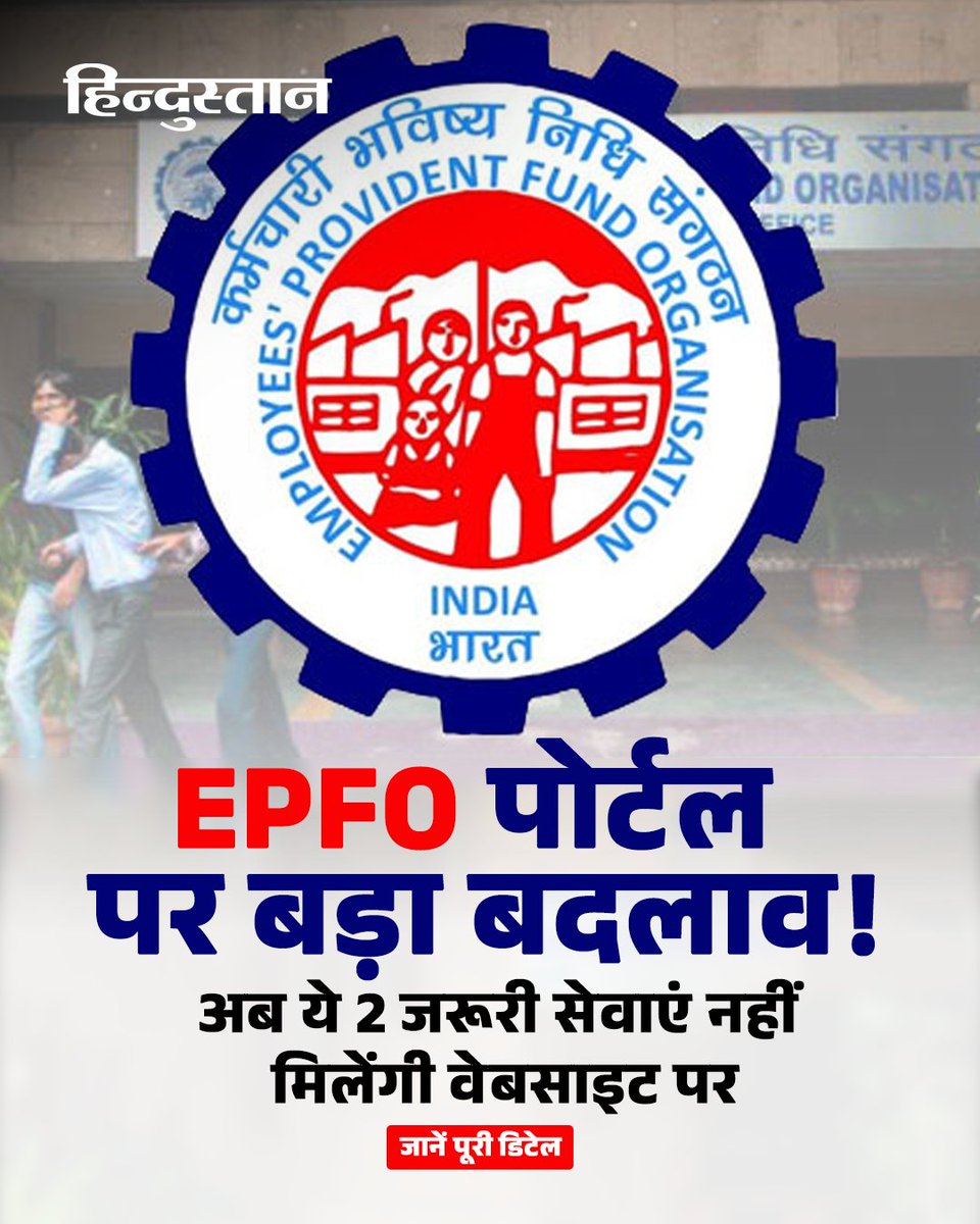 Live_Hindustan's tweet photo. EPFO Latest Updates: एक बार फिर से ईपीएफओ पोर्टल एक्टिवेट हो गया है। इस बार नए पोर्टल पर कई बदलाव सब्सक्राइबर्स के लिए किए गए हैं। जानें पूरी डिटेल....
#EPFOLatestUpdate #EPFOUpdates
पढ़ें पूरी खबर - https://t.co/QdzMNT6dQ7
देश-दुनिया की खबरें पढ़ने के लिए अभी डाउनलोड करें 'Hindustan App' और जीते फ्री मोबाइल रिचार्ज