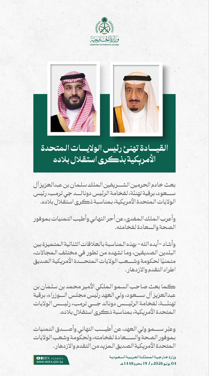 KSAMOFA's tweet photo. #خادم_الحرمين_الشريفين وسمو #ولي_العهد يهنئان رئيس الولايات المتحدة الأمريكية بمناسبة ذكرى استقلال بلاده. https://t.co/bv6j58SV2D