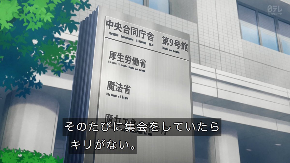 株式会社マジルミエ 第1話 ツイート画像 1
