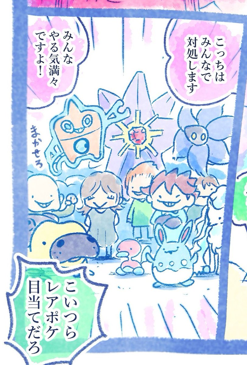 ProjectSUKARABE's tweet photo. @imasogari8119 みんな　ポケモンは出したな！！行くぞォ！！！ https://t.co/sH9mYJ5Aov
