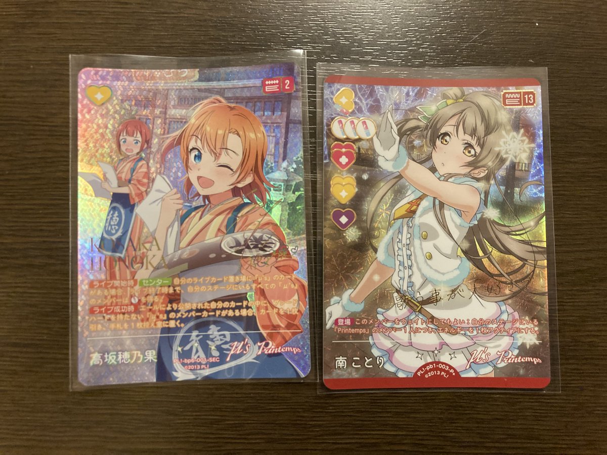 mrgamewatch0314's tweet photo. 本日の戦利品。ことほのゆき。
#ラブカ https://t.co/ZhMJzS6zro