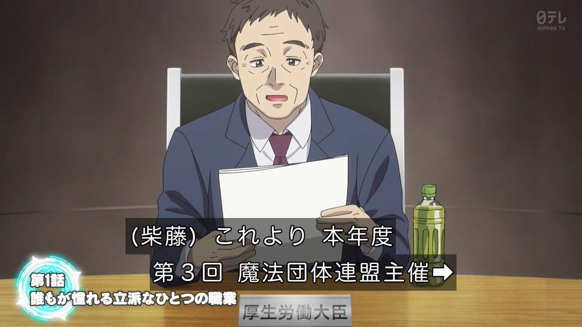 株式会社マジルミエ 第1話 ツイート画像 1