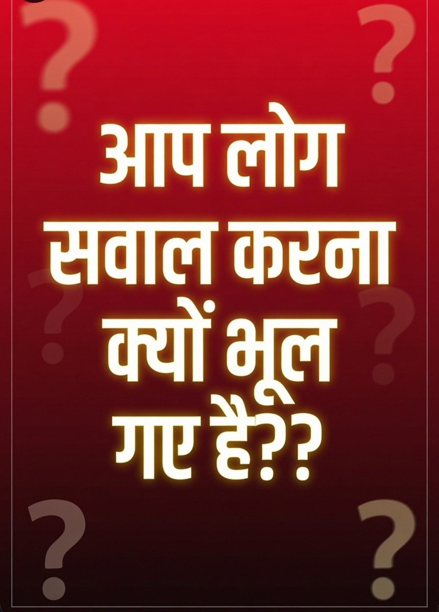 CJP_for_India's tweet photo. आप लोग सवाल करना क्यों भूल गए हैं...??

आप लोग सवाल करते तो आज देश की स्थिति और बेहतर होती,

अपना जवाब ज़रूर बताएं।👇 https://t.co/KSOnyBDwGr
