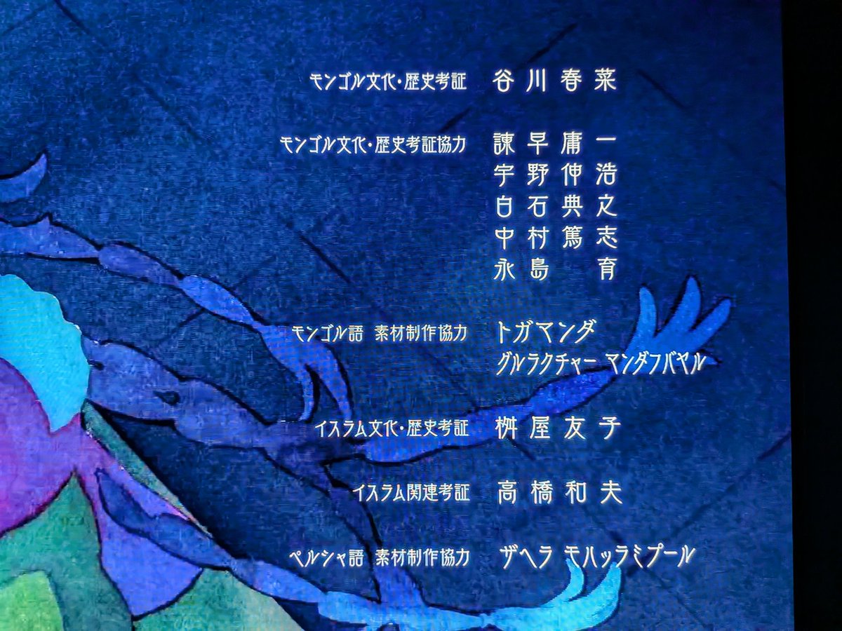 jayrrtr's tweet photo. #天幕のジャードゥーガル 第1・2話
いくぶんアート寄りのアニメを作るサイエンスSARU✕山田尚子総監督に、文化・歴史考証もがっつりという力作
13世紀初頭、モンゴル帝国に滅ぼされる時のイラン→ホラズム・シャー朝
よく知らんけどこの時代は科学などの学問の先端てペルシャを含む中東地域やんな https://t.co/Q6W6707N6o