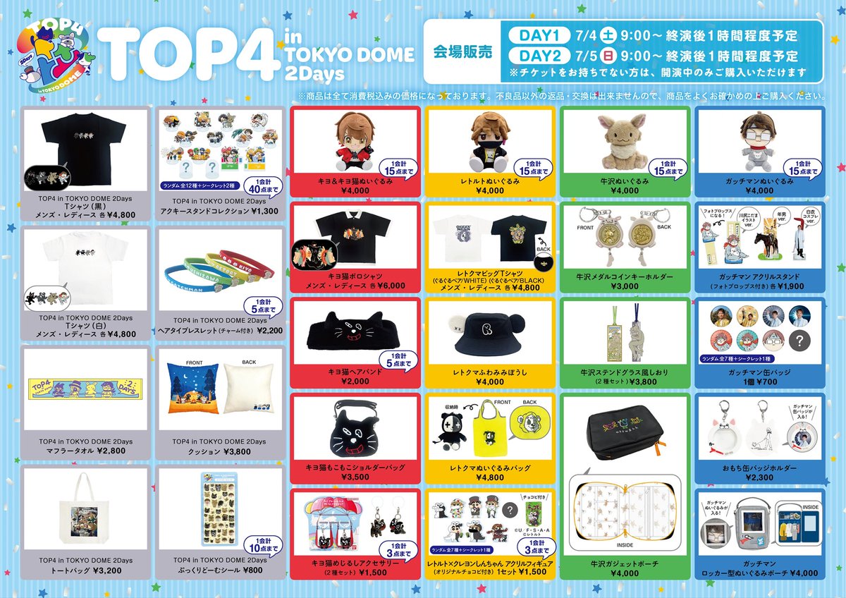 top4_0705's tweet photo. ⭐️グッズ代行ゆる募です⭐️
・早朝並ぶ予定です🐾 
【100円/個】でグッズ代行いたします！
(銀テお譲りいただける方いたら無償でいたします！)

・郵送可です！📮
(特に郵送は先払いでお願いいたします🙇)

DMorリプお待ちしております🐈✉️ https://t.co/E0XDIcmGDo