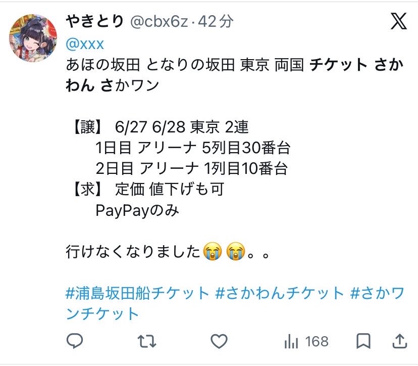 tkmazh's tweet photo. 取引当時頃のポストです。
今はもう削除されていますが、何件か同じような内容をポストしていました。複数人同時にやり取りをし、全員に途中から連絡を返さず、ポストやリポストはしていますがDMは今もまだ返ってきていないようです。

#拡散希望
#注意喚起 https://t.co/2pew0NumPV